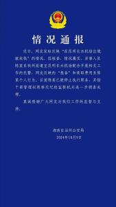 男子机场出境被坑钱 涉事民警停职 退款并严查涉事者