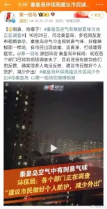 秦皇岛辟谣化工厂爆炸致刺鼻气味 异味源头仍待查清