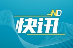 东莞多家银行房贷利率上调 普遍升至3.0%