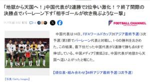 日本球迷：中国男足火烧屁股后眼睛颜色都变了，他们可能真要去世界杯了 