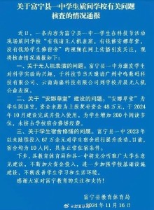 官方通报学生反映问题被拉走 校方回应宿舍修缮争议