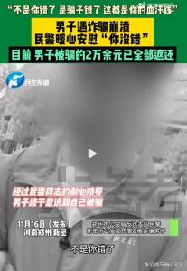 民警暖心安慰被诈骗男子 正义之光照亮前行路