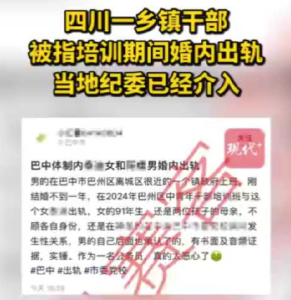 青年干部培训期间出轨被免职