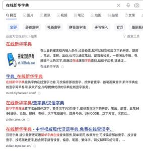 部分在线字典错误百出 权威性亟待提升