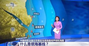 什么是领海基线？如何划定？一文了解 黄岩岛声明揭晓