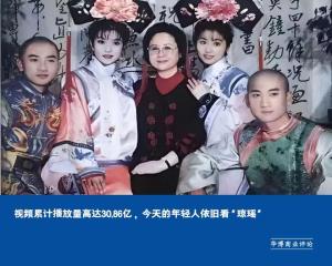 年轻人如何解读琼瑶剧 从“恋爱脑”到“大女主”