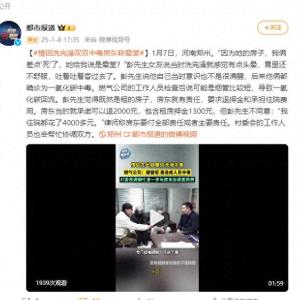 情侣洗完澡双双中毒房东称是晕堂 一氧化碳惹祸端