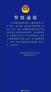 观音桥锦鲤死亡投毒者或面临重刑 游乐项目竞争引发