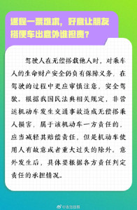 讓朋友搭便車出意外誰擔(dān)責(zé) 好意搭載的責(zé)任解析