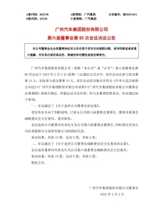 如何看待廣汽未來(lái) 改革底色不變