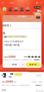 《哪吒2》IMAX票价最高炒至千元 影博一票难求