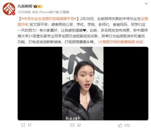 中传毕业生龙丽莎发视频报平安！此前被传拍短剧时失联