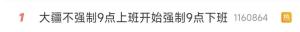 “強(qiáng)制9點(diǎn)下班”,，沖上熱搜第一,！大疆員工：人生第一次被趕出公司 健康優(yōu)先新舉措