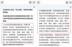 AI輸出內(nèi)容到底誰說了算,？訊飛輸入法AI創(chuàng)作助手疑現(xiàn)“霸王條款”：知識產(chǎn)權歸屬引爭議