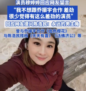 穆婷婷：我討厭不尊重對手且膨脹的人，不想和喬振宇再合作