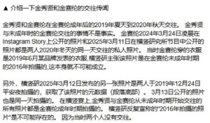 韩网列的金秀贤说谎证据 3大证据一一诉说争议