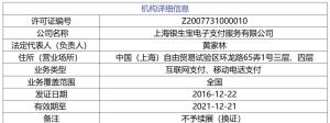 央行累計(jì)注銷100家支付牌照 監(jiān)管趨嚴(yán)態(tài)勢明顯