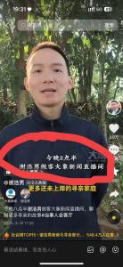 謝浩男爸爸與尋親家長合體直播 愛與希望的傳遞