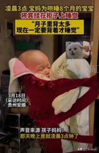宝妈为哄睡宝宝将其挂在柜子上睡觉，这样的“育儿经”你敢信？