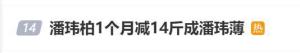 潘瑋柏回應減肥14斤：還要再瘦12斤,，下顎線重現引發(fā)熱議