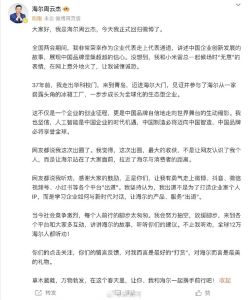 海爾周總和雷軍又同框了 拉近與消費者距離