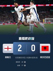 歐洲預(yù)選丨英格蘭2-0阿爾巴尼亞,，斯凱利首秀破門，凱恩錦上添花 圖赫爾首秀開(kāi)門紅