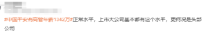 平安集团高管年薪1342万 高薪引发热议
