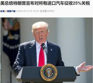 美股集体收跌 汽车板块盘后重挫 特朗普宣布汽车关税引发市场震荡