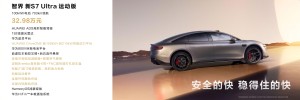 2025款智界S7 Ultra运动版上市 顶配车型震撼登场