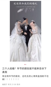 律师谈贵州1男2女举办婚礼 是否构成重婚罪引发讨论