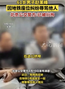 地铁辱骂他人被行拘！执法“长牙”，才能让公共场合“恶人”退缩！