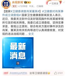 對肖某董某要零容忍徹查到底 堅決打擊醫(yī)療腐敗