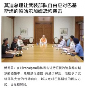 專家：莫迪很難下決心發(fā)動全面戰(zhàn)爭 印巴緊張局勢升級
