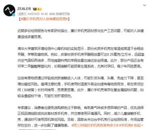廉價(jià)手機(jī)殼真的會(huì)引發(fā)過(guò)敏嗎 公眾擔(dān)憂產(chǎn)品安全