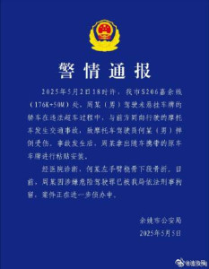 警方通報男子違法超車撞人 涉嫌危險駕駛被刑拘