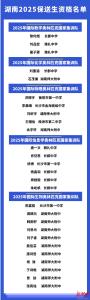 湖南27名同學獲保送清北資格 學科競賽佼佼者