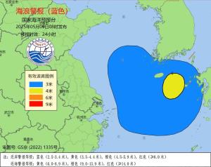 海浪藍(lán)色警報(bào)發(fā)布 出海氣旋影響顯著