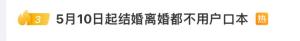 結(jié)婚登記不再需要戶口本需要這些 新規(guī)引發(fā)熱議