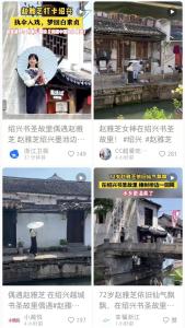 趙雅芝打卡浙江紹興書圣故里 詩酒浪漫之旅