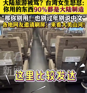 來大陸旅游被罵,？臺灣女生奶聲奶氣"霸氣回懟"