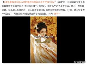 赴山海 辱华风波引发剧集危机