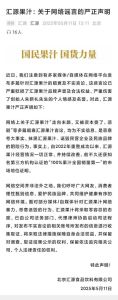 匯源果汁深陷輿論泥潭 不實(shí)言論遭駁斥