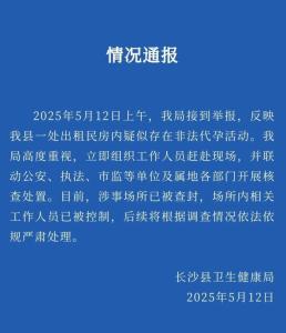 長沙代孕別墅已被官方查封 非法活動遭嚴(yán)查
