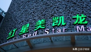 美凱龍：董事兼總經(jīng)理車建興被留置 公司運(yùn)營(yíng)未受影響
