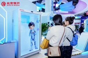 解鎖金融科技“京”未來，北京銀行攜多項成果亮相科博會 金融與科技深度融合
