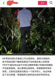 辟謠福建走失男孩腳印被發(fā)現(xiàn) 搜救仍在繼續(xù)