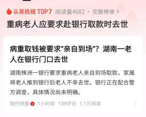 91歲臥床老人需取錢銀行半小時(shí)上門 人性化服務(wù)獲贊