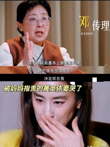黃圣依參加新綜藝遇“老年版麥琳”，窒息指數(shù)遠(yuǎn)超她的嚴(yán)苛母親