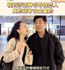 程莉莎說訴求不要羞于告訴愛人 網(wǎng)友：這種引導性戀人含金量超高