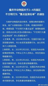 男子猥褻女童被動物園拉黑 不文明行為遭嚴懲